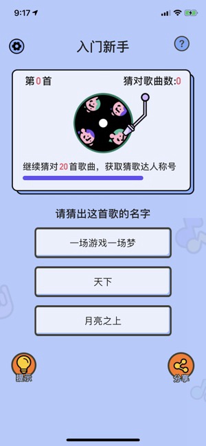 爱上猜歌最新免费版截图1