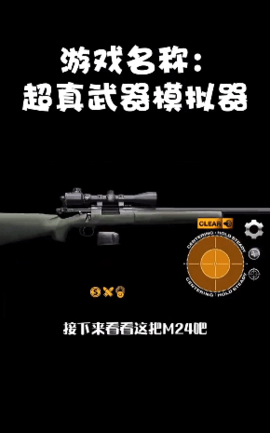 超真武器模拟器截图1