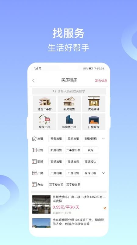 百姓网截图3