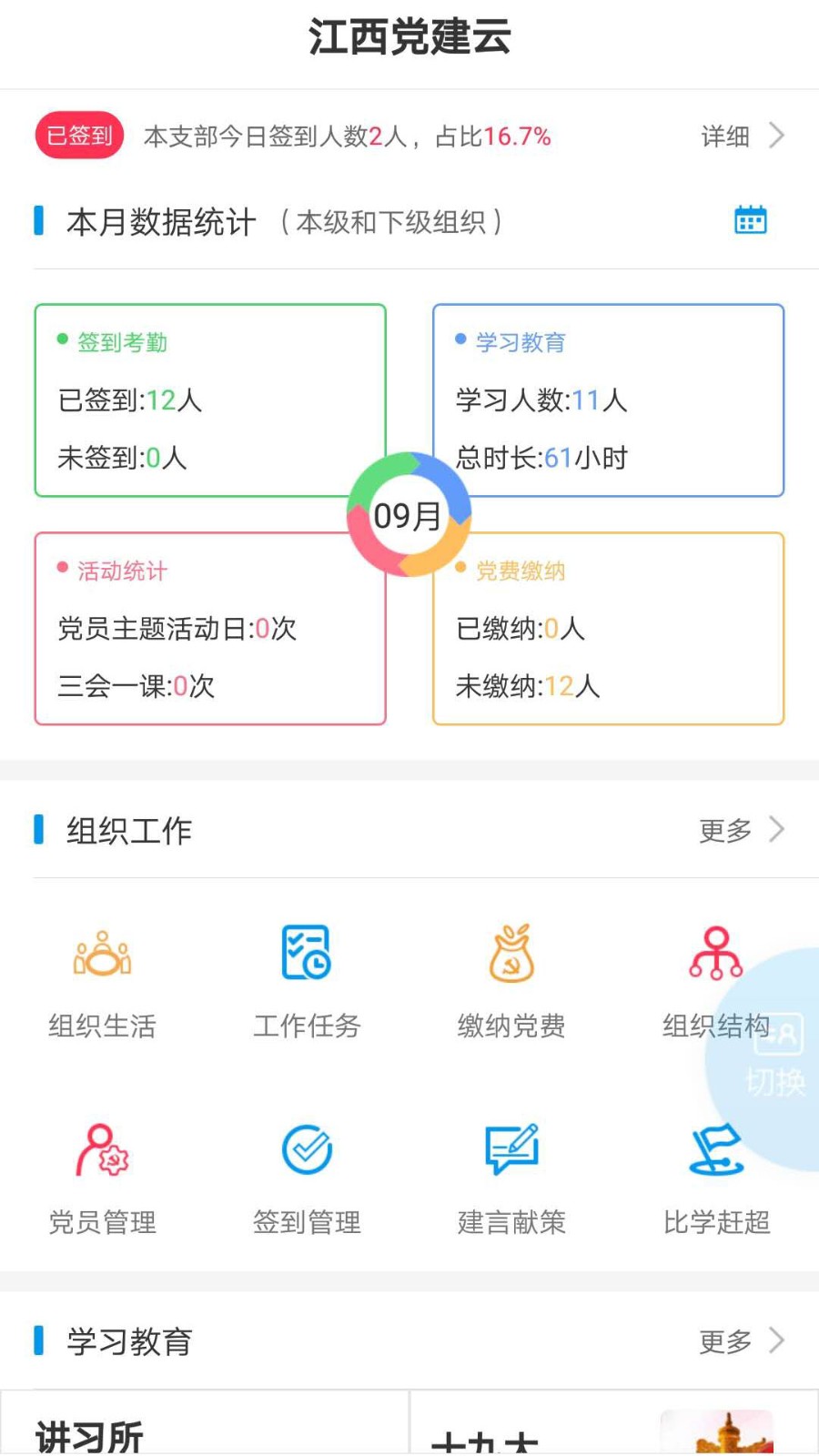 江西党建云截图3