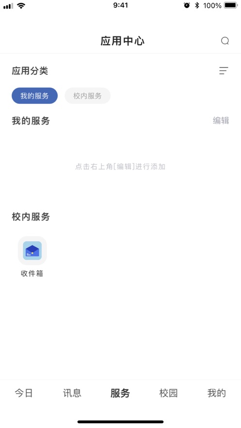 智慧泉海app截图2