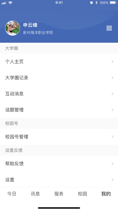 智慧泉海app截图1