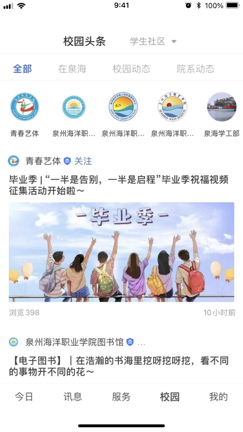 智慧泉海app截图3