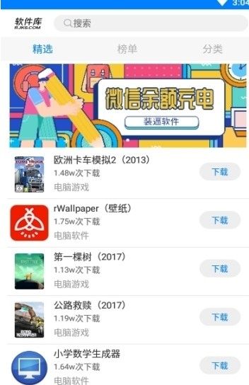 青衣软件库截图2