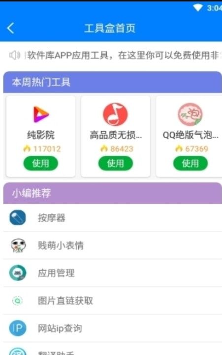 青衣软件库截图3