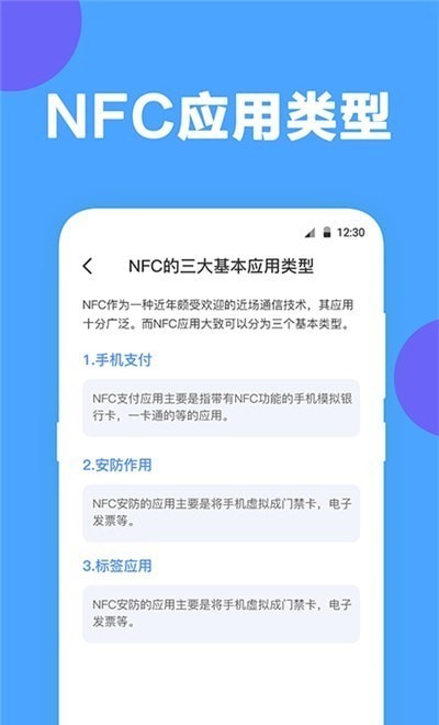 NFC工具截图1