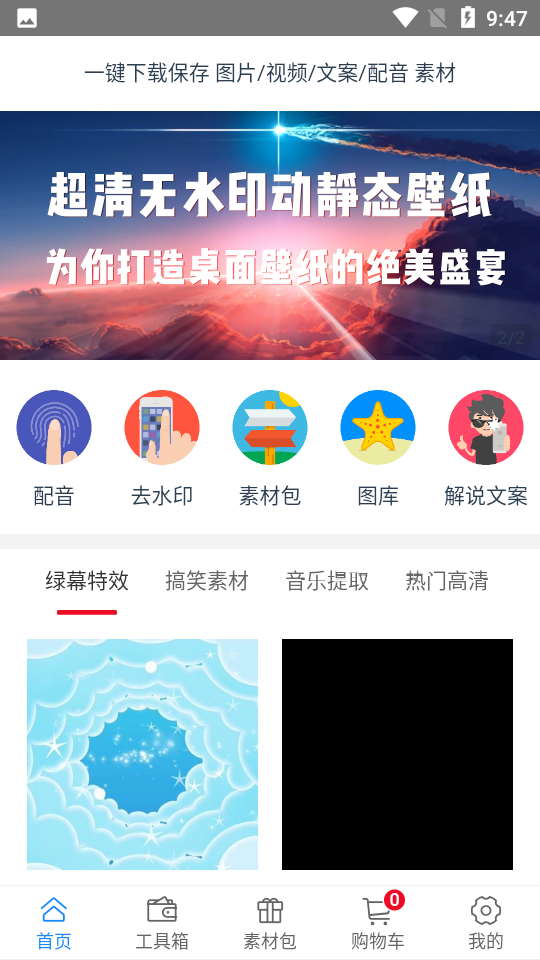 创源素材2023版截图2