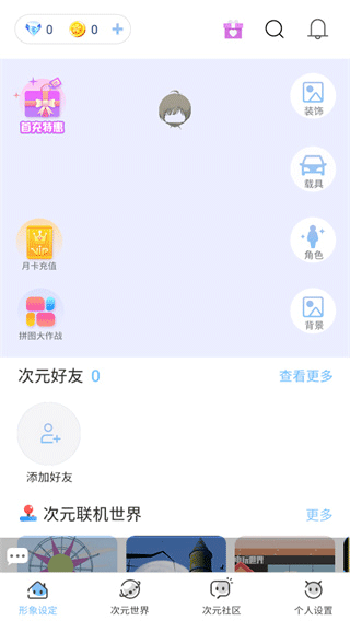 樱之次元截图2