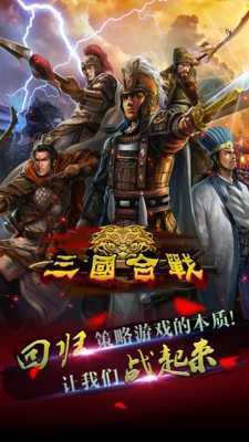 三国合战7.0华为版截图3