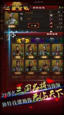 三国合战7.0华为版截图1