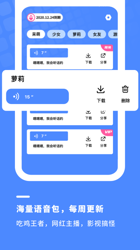 金铲子变声器截图1