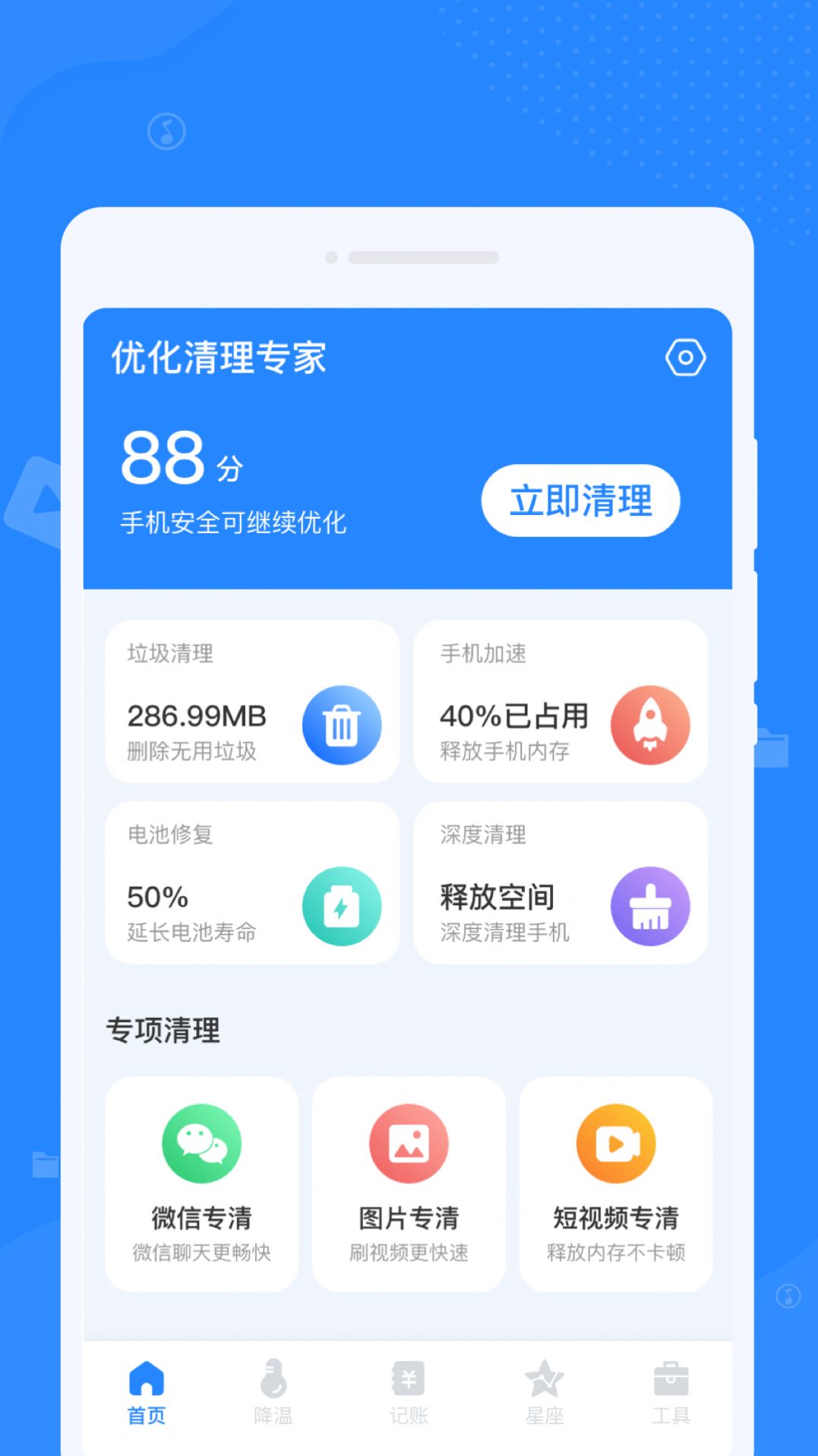 优化清理专家截图1