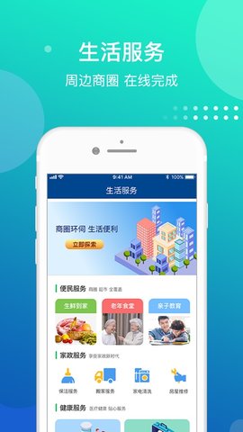 余杭社区管家app官方版截图3