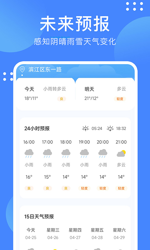 天气随手查截图1