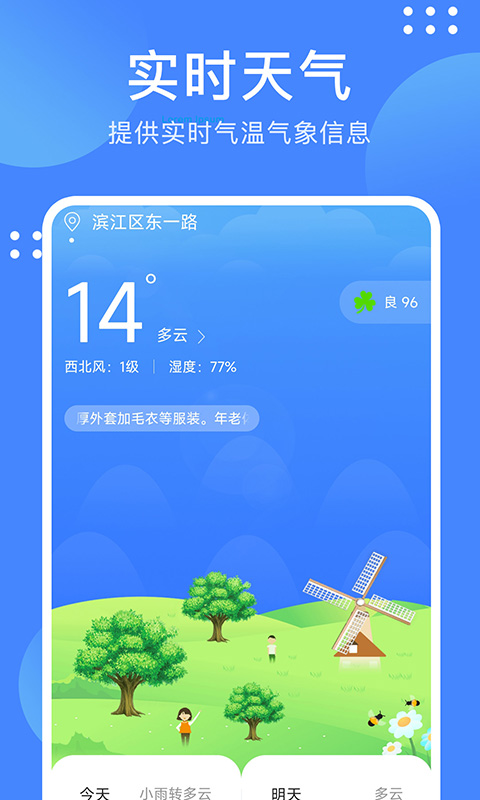 天气随手查截图3