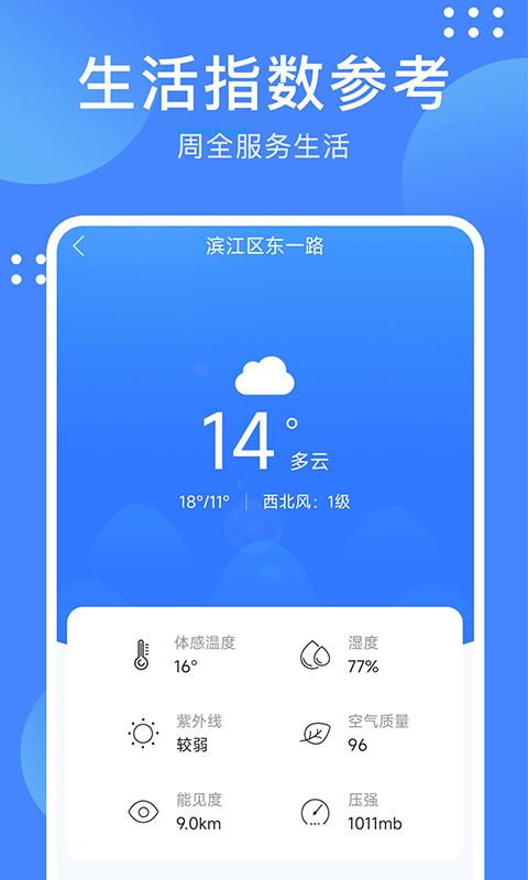 天气随手查截图2