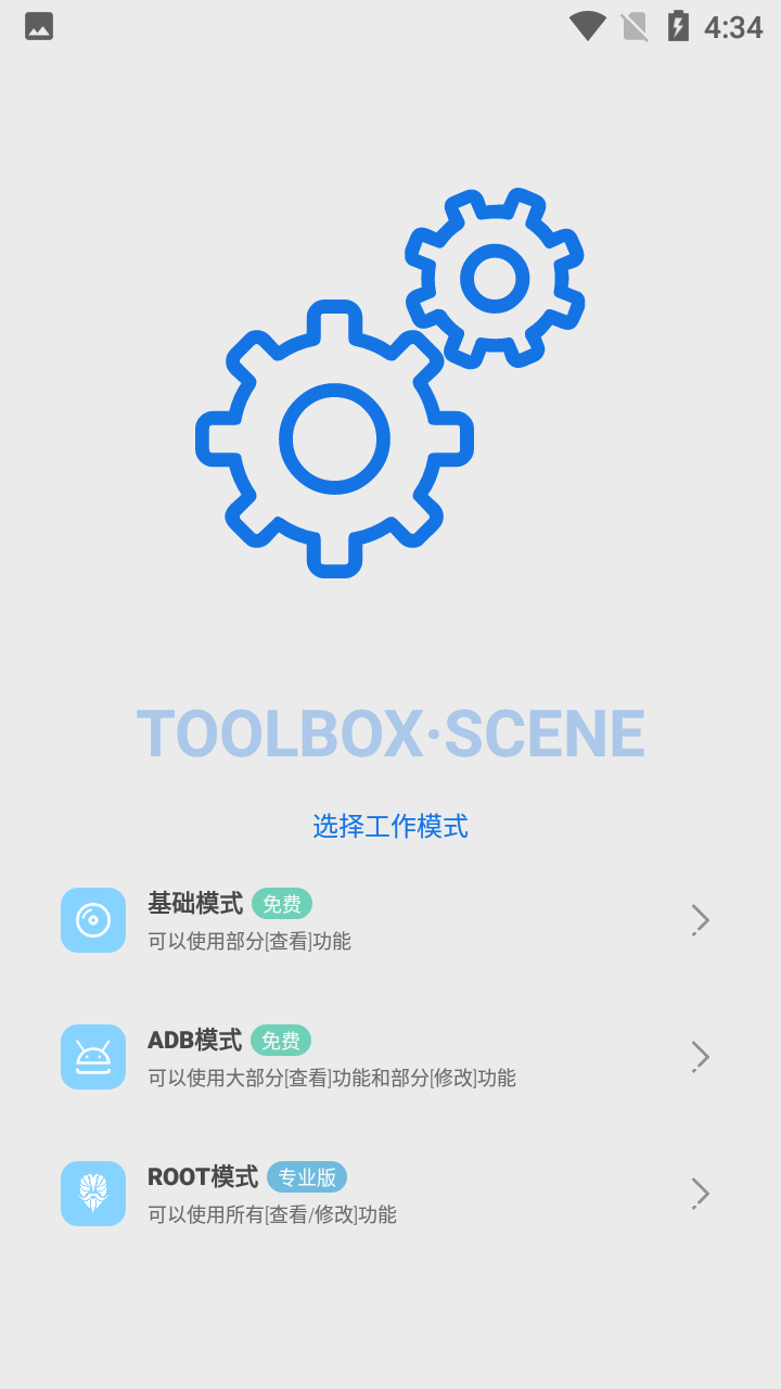 骁龙工具箱截图1