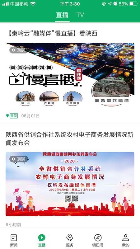 爱镇巴app官方手机版截图2