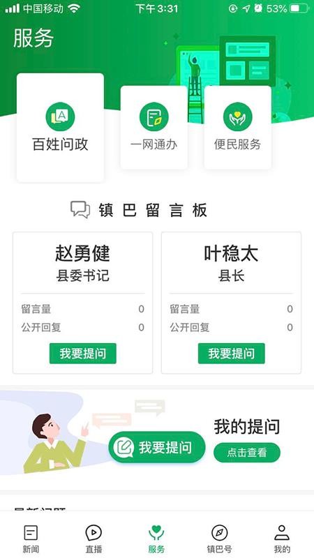 爱镇巴app官方手机版截图3