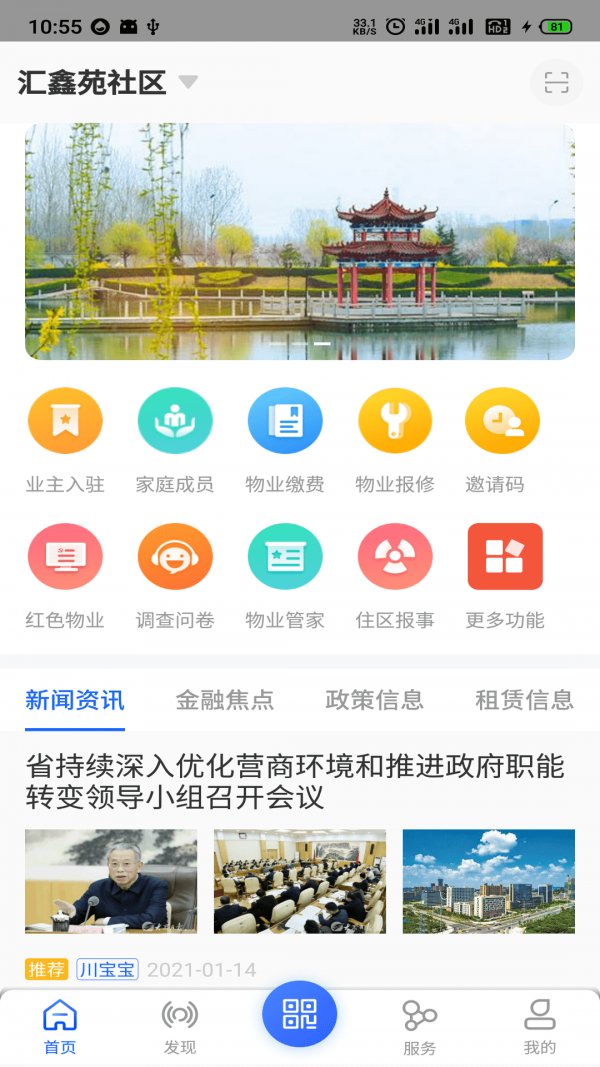 汇房智云截图3