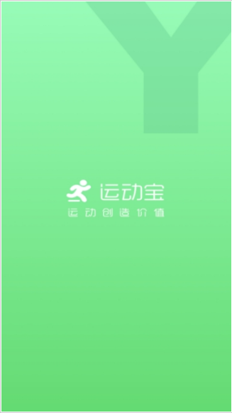 运动宝截图3