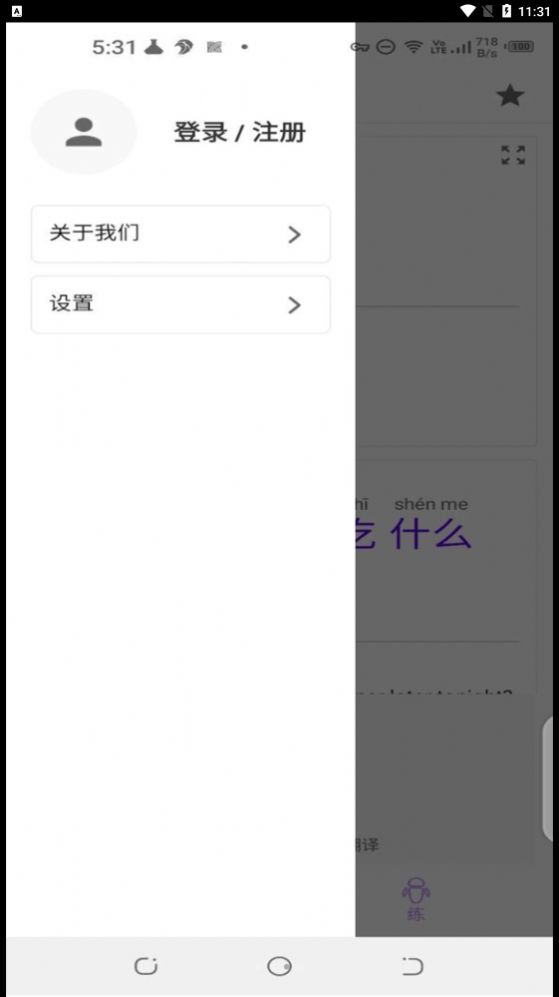 语言宝(语言学习)官方版截图2