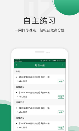 医学基础知识题库app截图1