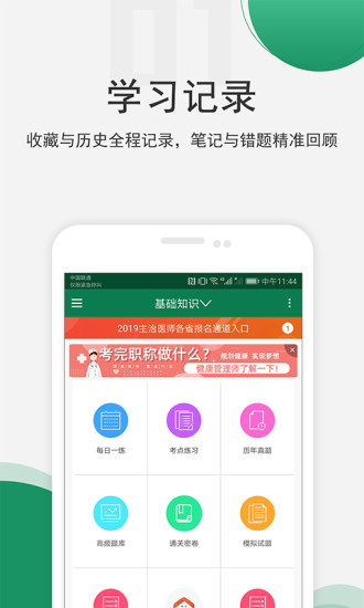 医学基础知识题库app截图3