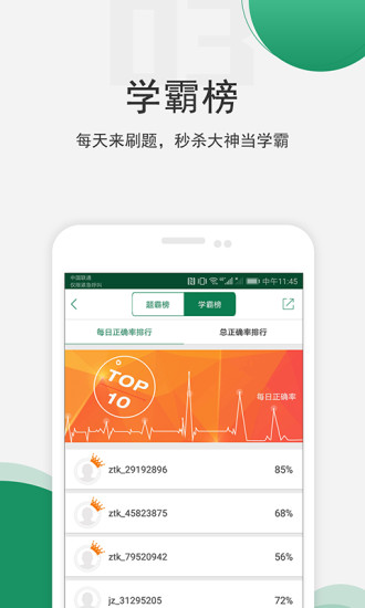 医学基础知识题库app截图2