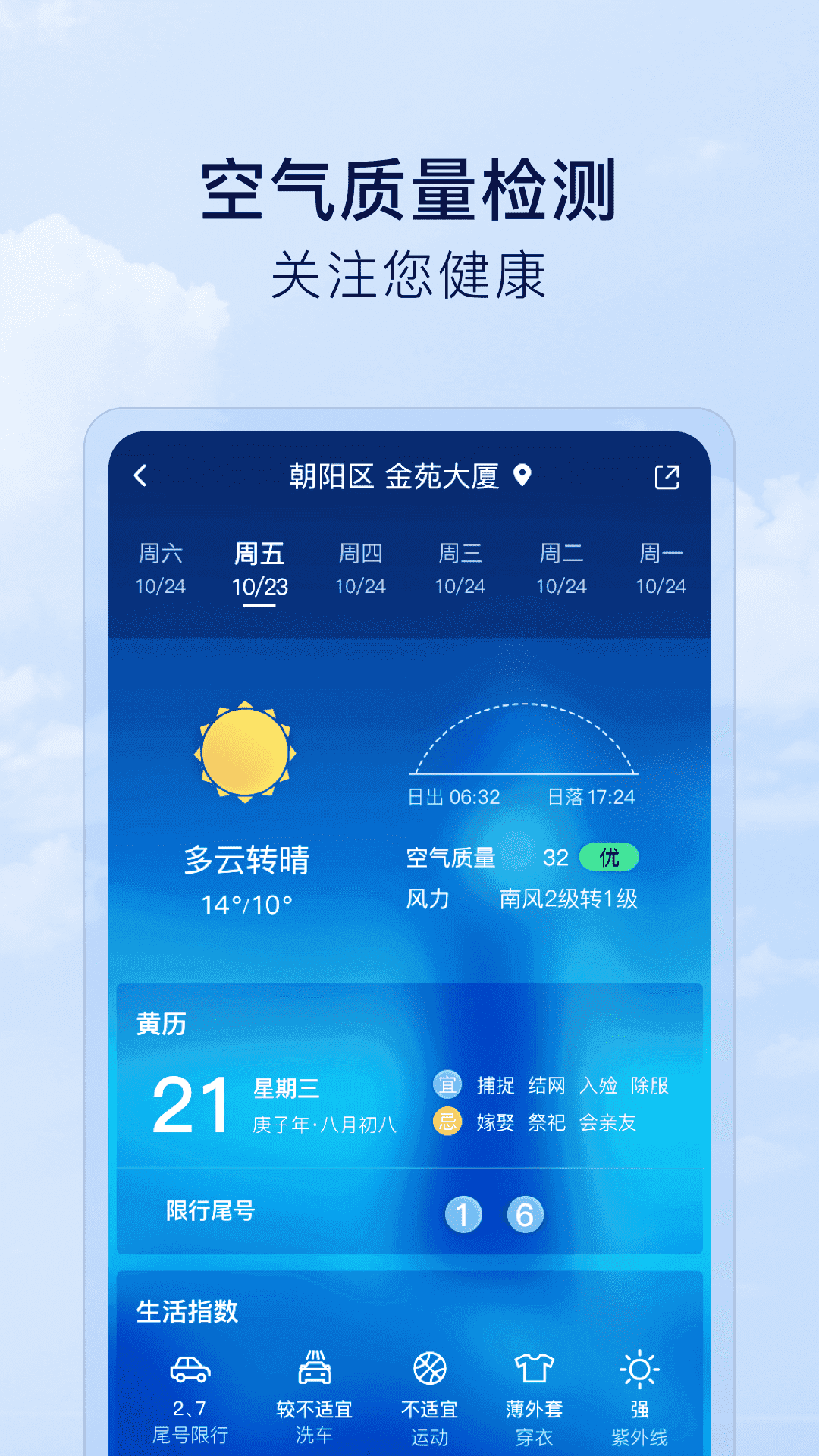 默契天气app截图1