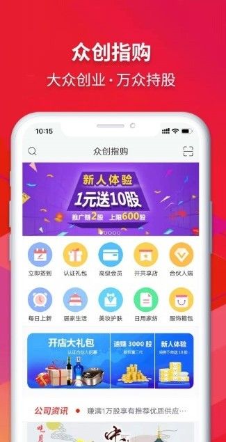 众创指购会员2023版截图1