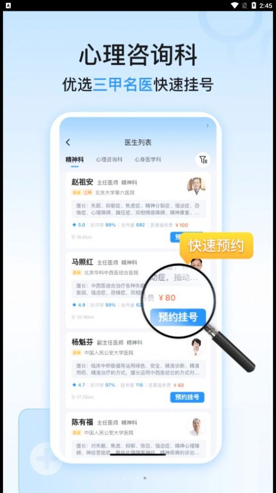 精神心理科医院挂号截图2