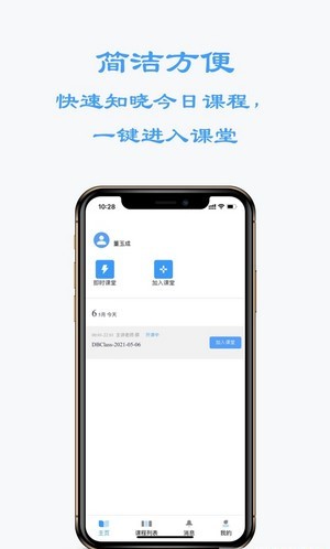 东博课堂截图2