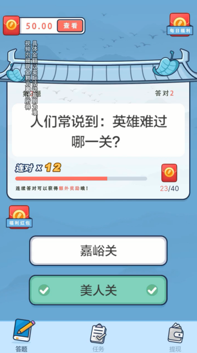 答题小能手游戏截图3