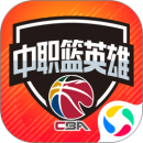 中职篮英雄2023版