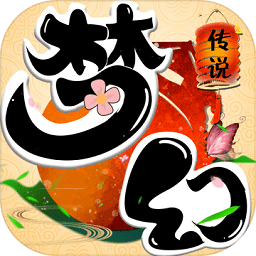 梦幻传说手游官方版