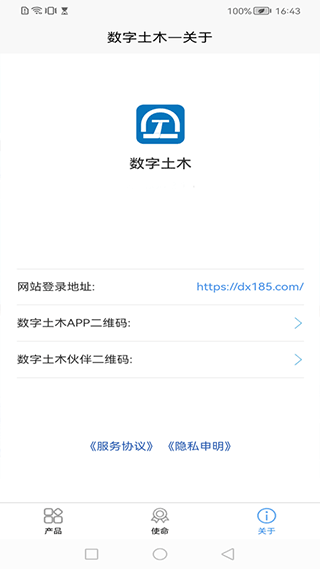 数字土木app官方截图3