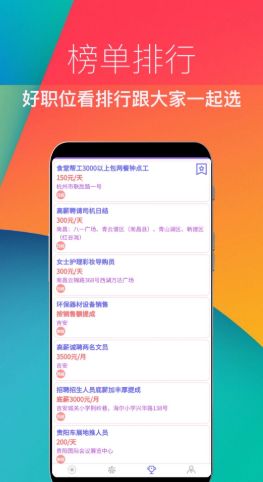 兼职速招app最新版截图2