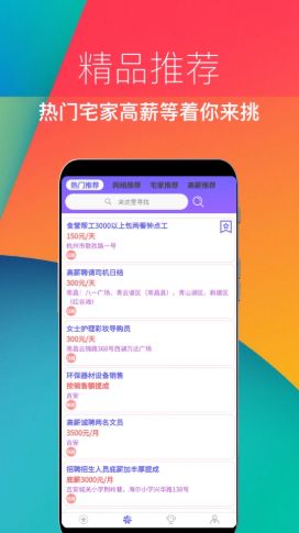 兼职速招app最新版截图3