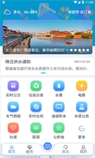 云上长汀截图3