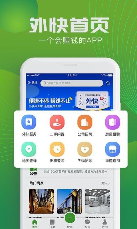 外快网截图2