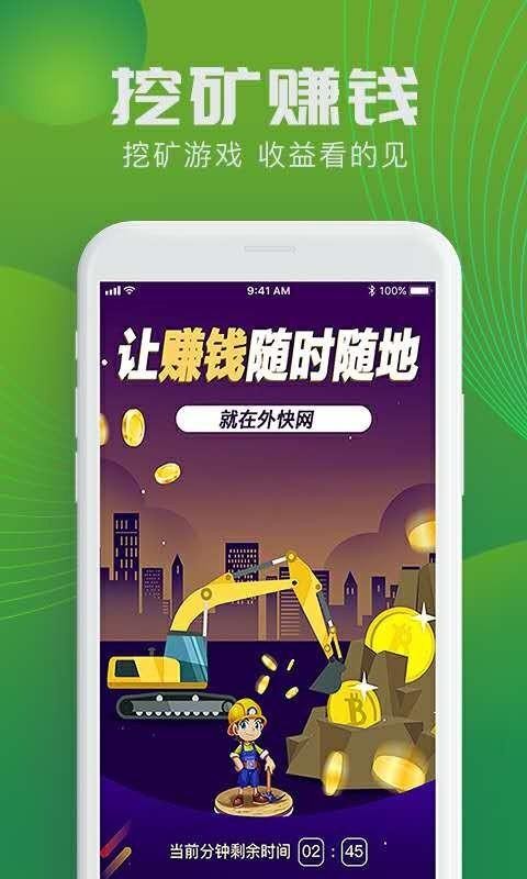 外快网截图3