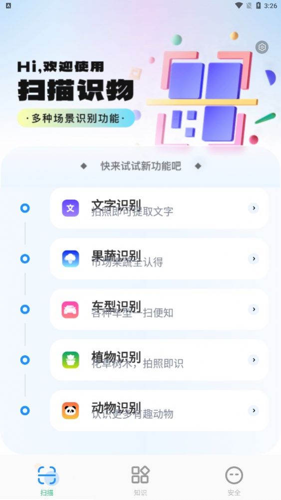 王牌扫描王截图1