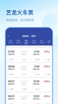 艺龙旅行app正版最新版本截图2