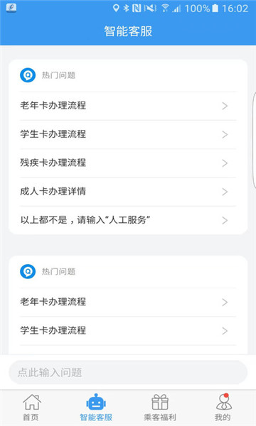 吉林交通截图2