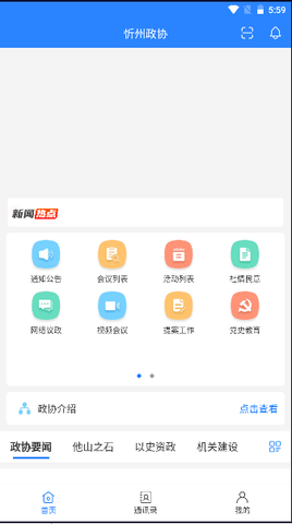 忻州政协截图1