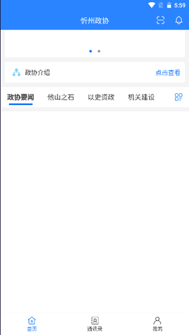 忻州政协截图2