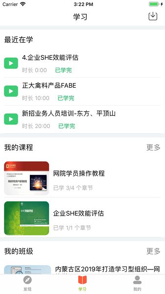 正大网院app安卓版截图3