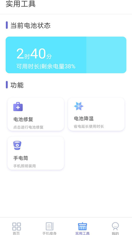 快速清理垃圾截图1