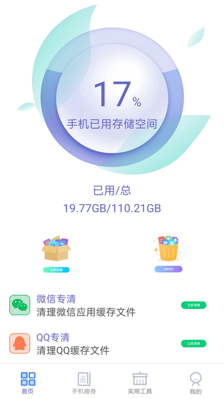 快速清理垃圾截图2